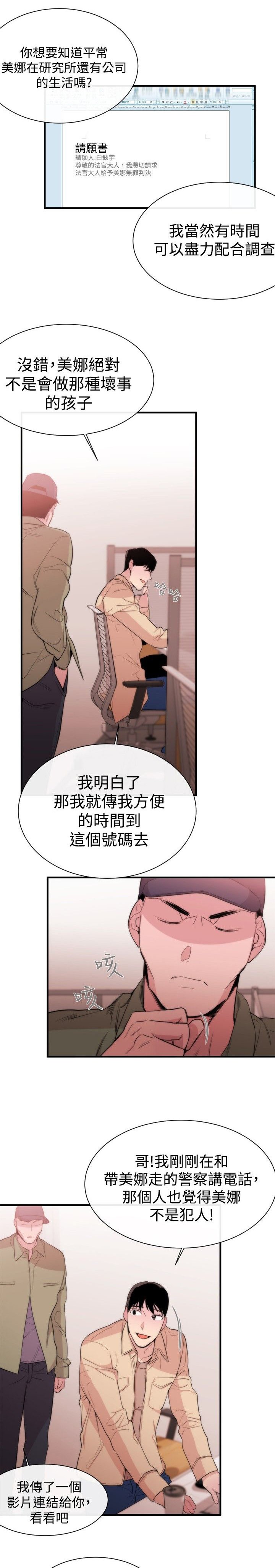 第9章：诬陷