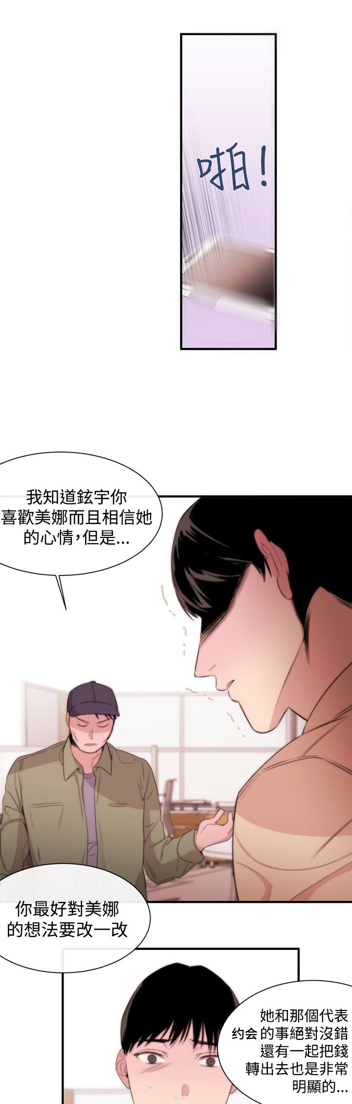 第9章：诬陷