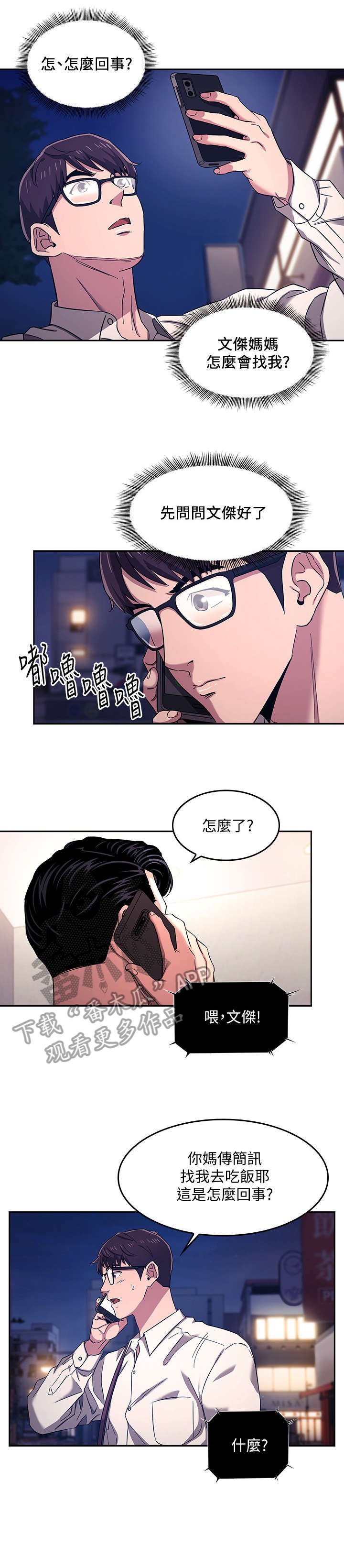 第10章：见面
