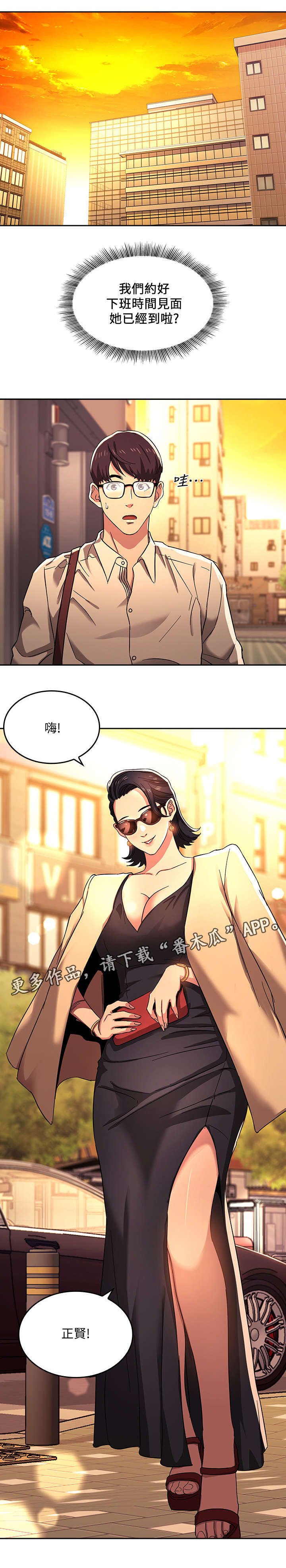 第10章：见面
