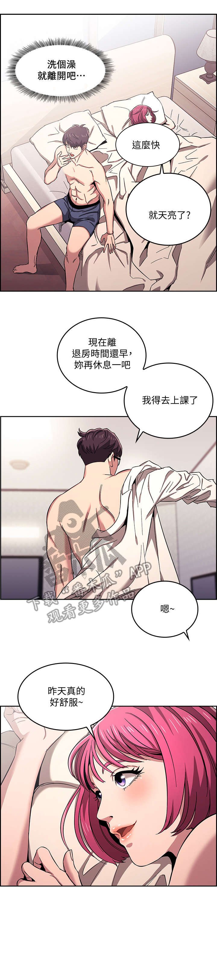 第13章：争吵