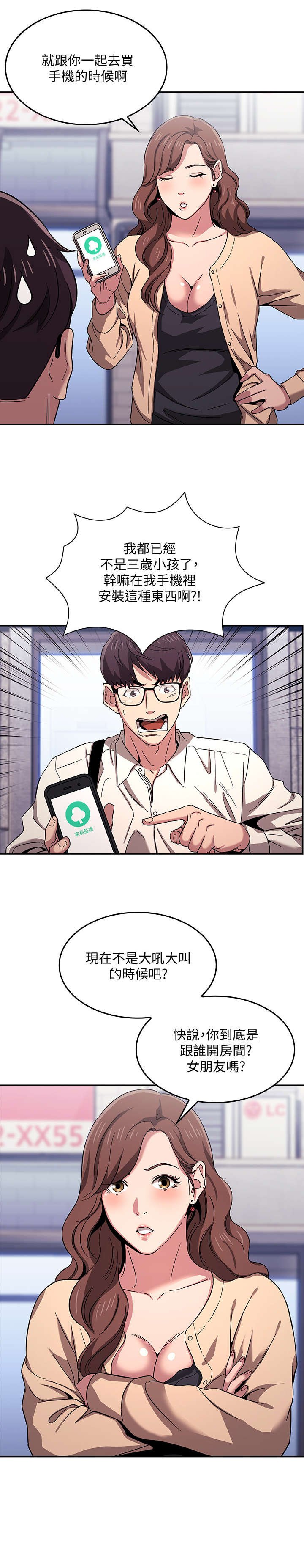 第13章：争吵