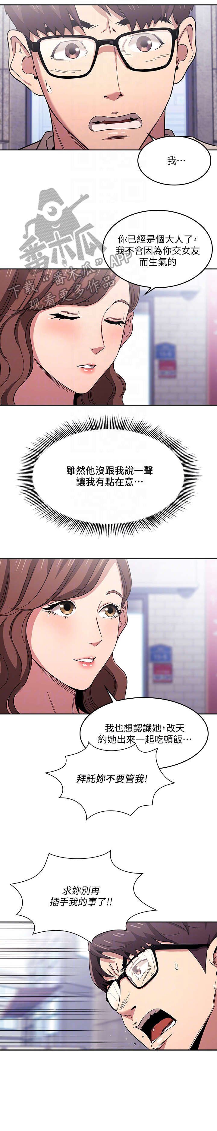 第13章：争吵