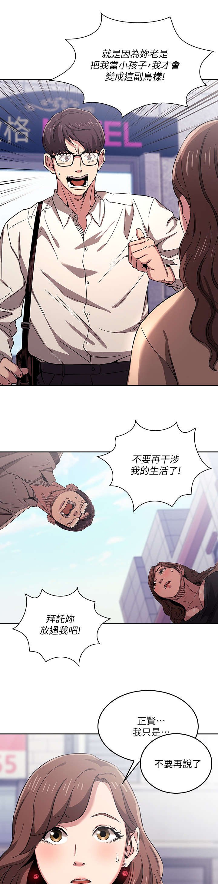 第13章：争吵