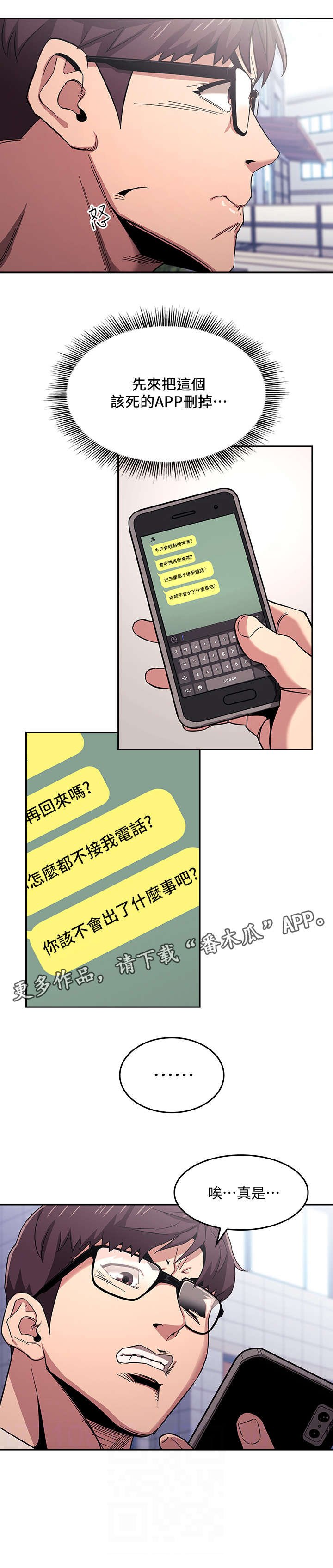 第13章：争吵