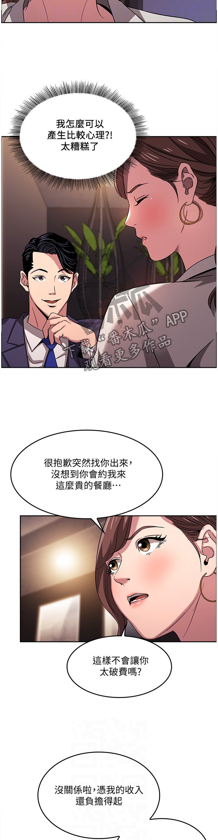 第16章：倾听