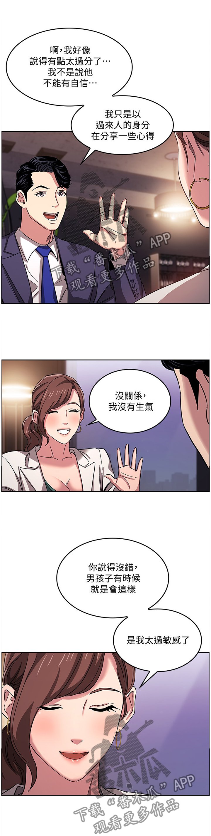 第16章：倾听