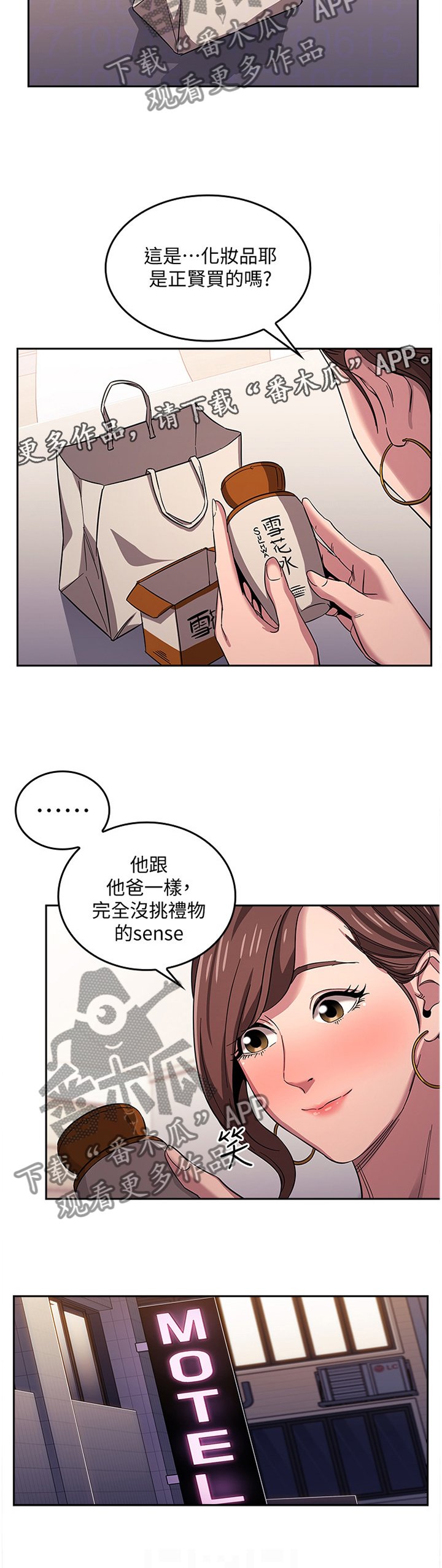 第18章：道歉礼物