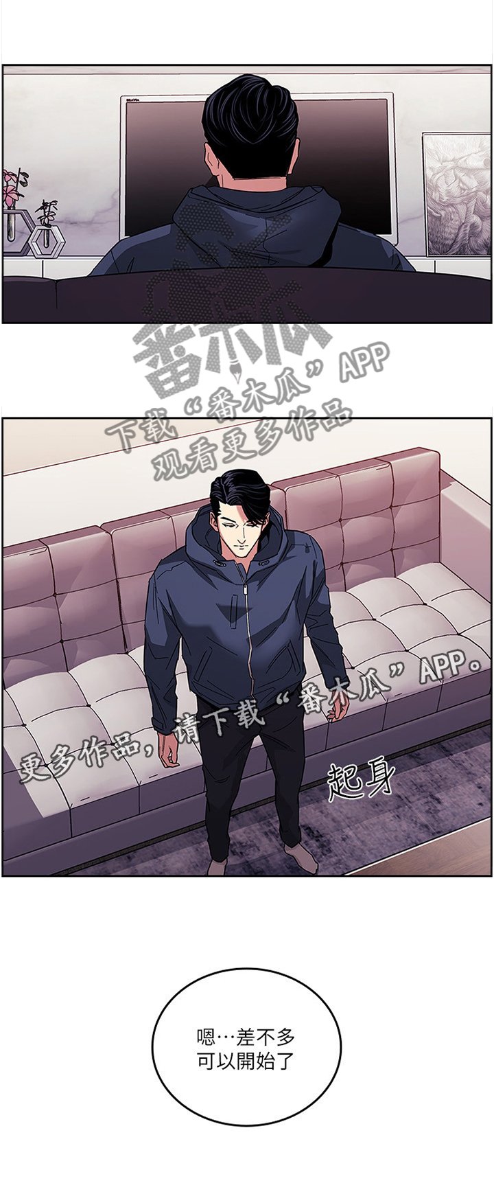 第25章：开始行动