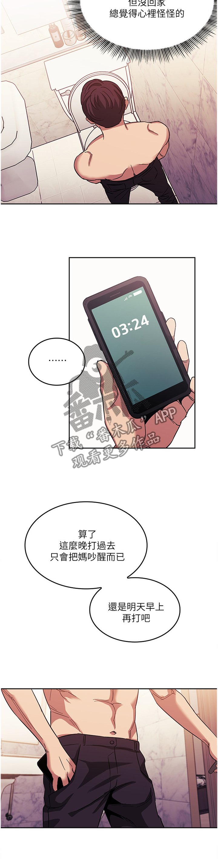 第27章：不安