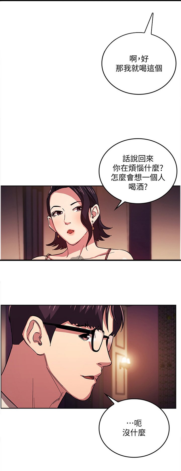 第31章：喝闷酒