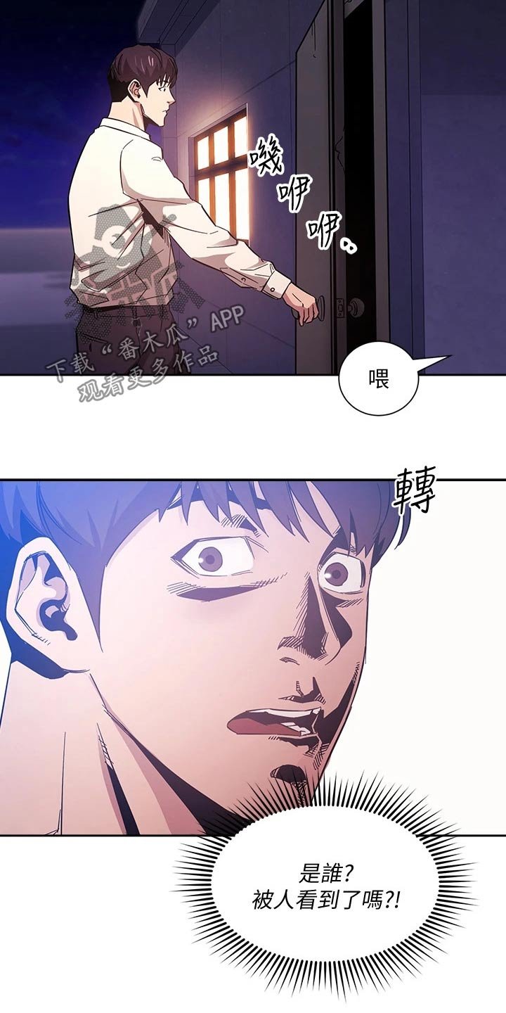 第47章：被发现