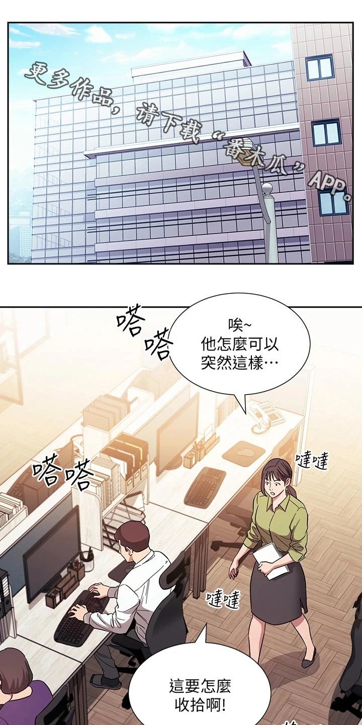 第49章：辞职