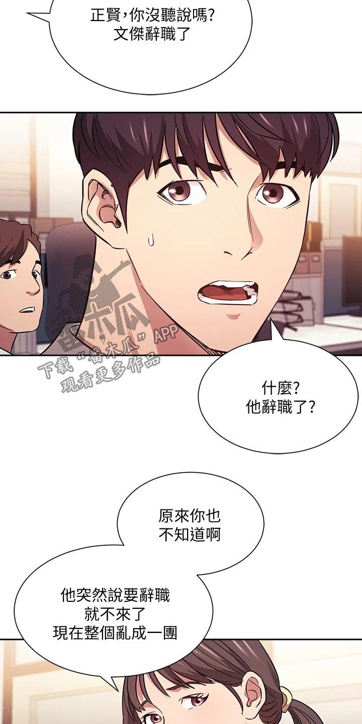 第49章：辞职