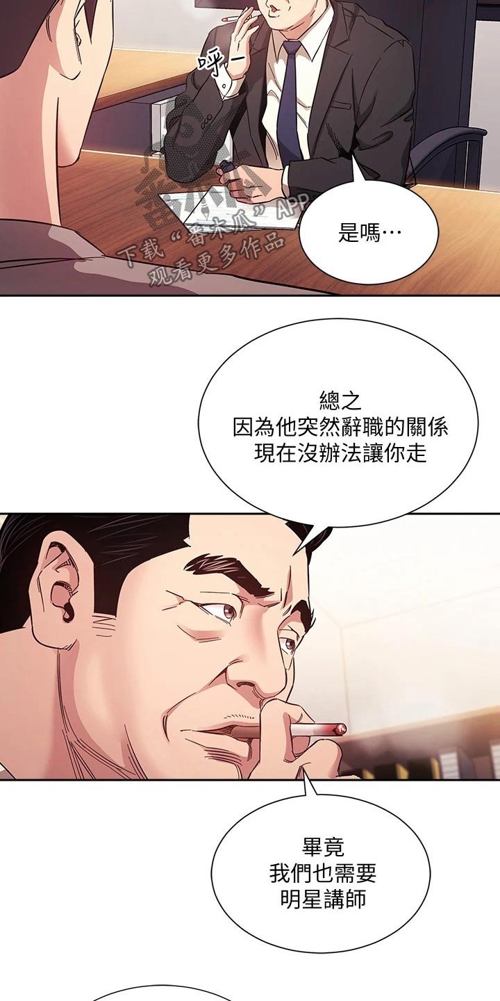 第49章：辞职