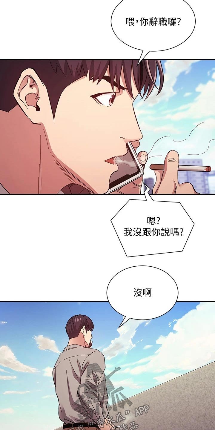 第49章：辞职