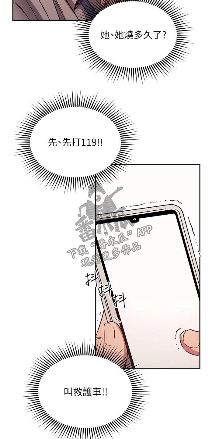 第50章：母亲晕倒