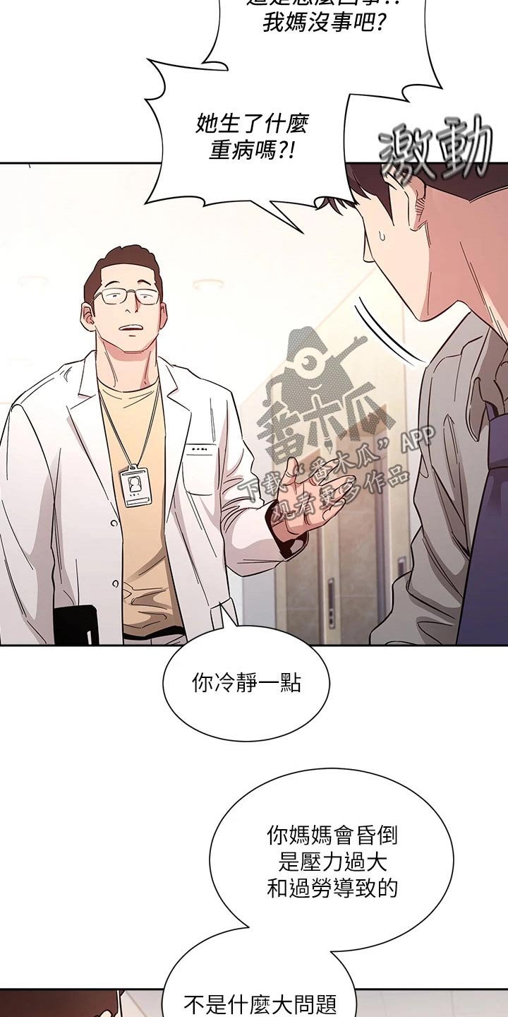 第50章：母亲晕倒
