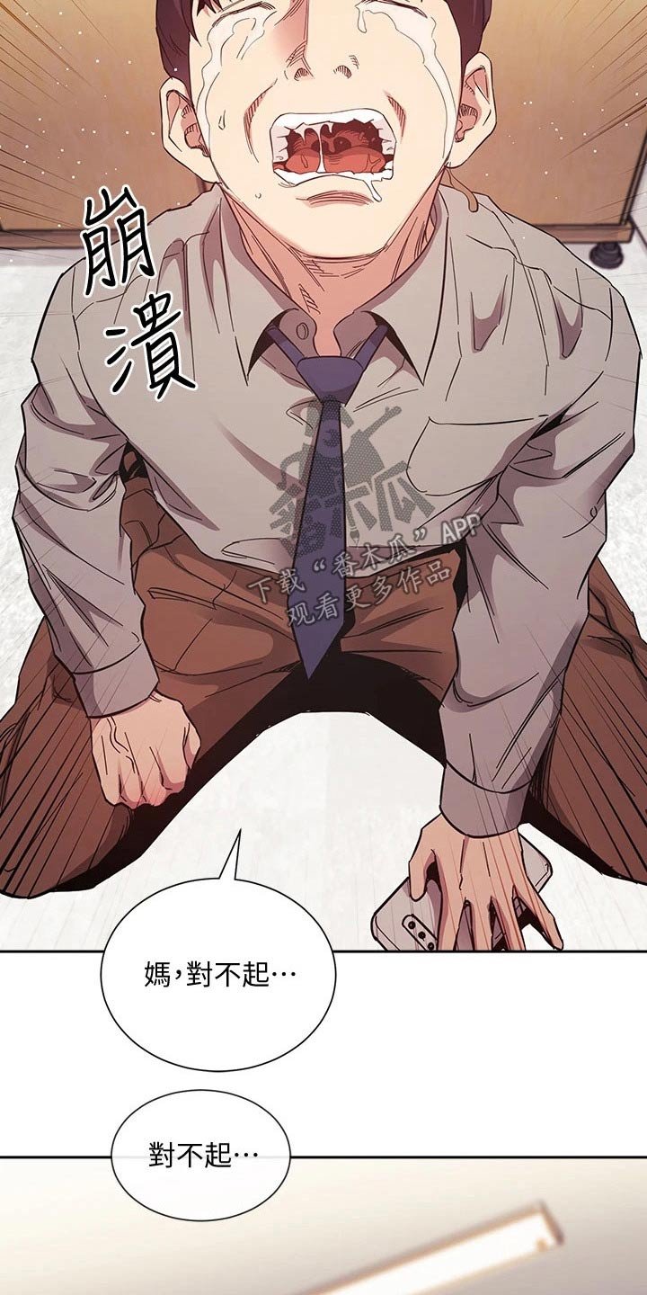第52章：痛哭