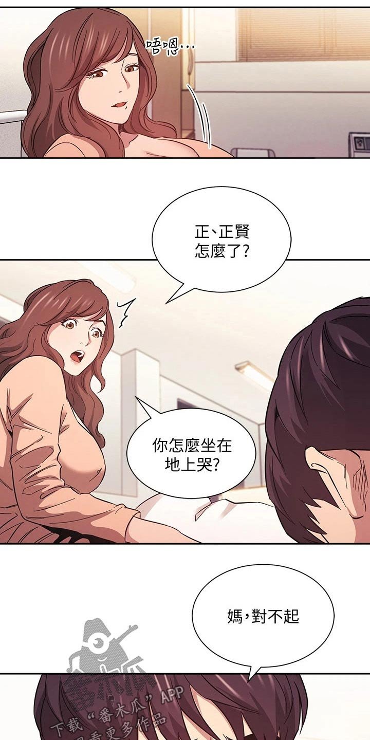 第52章：痛哭