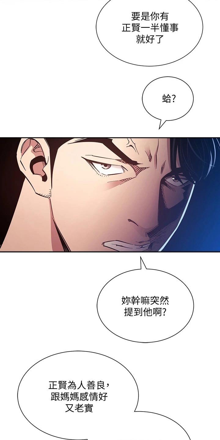 第53章：不爽