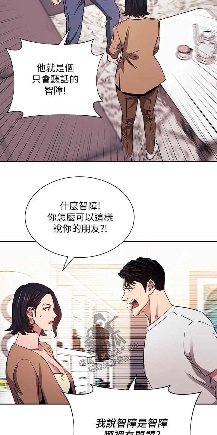 第53章：不爽