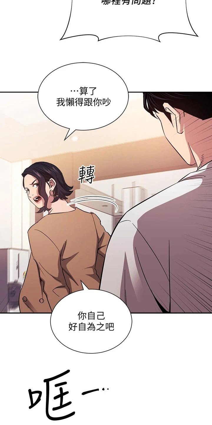 第53章：不爽