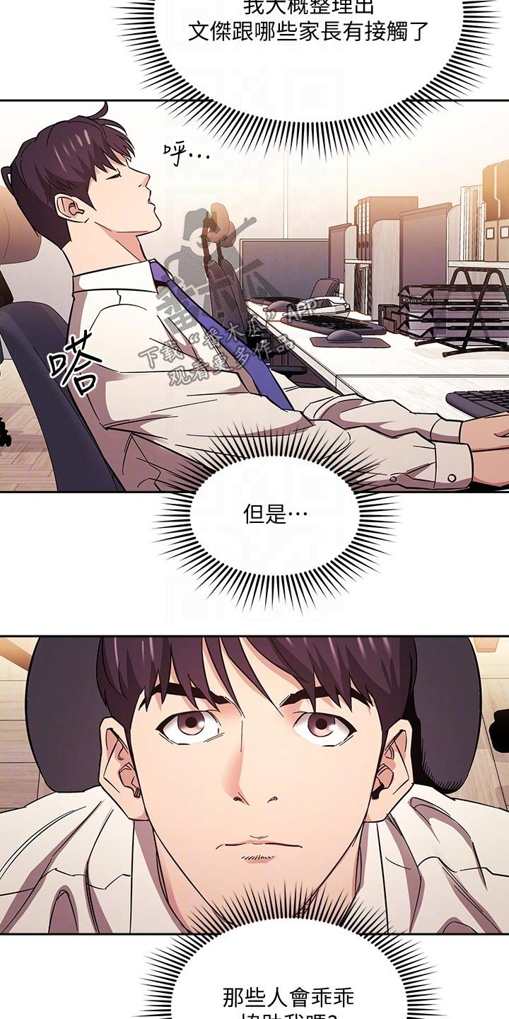 第56章：家长