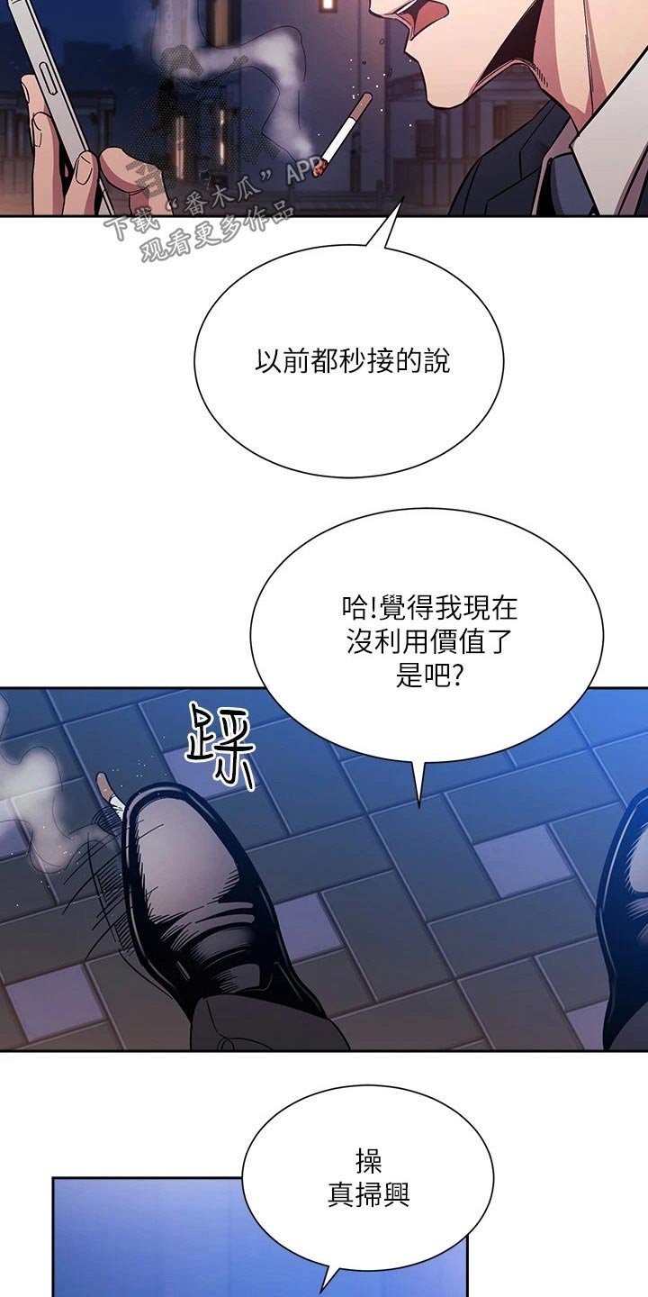 第58章：闭嘴