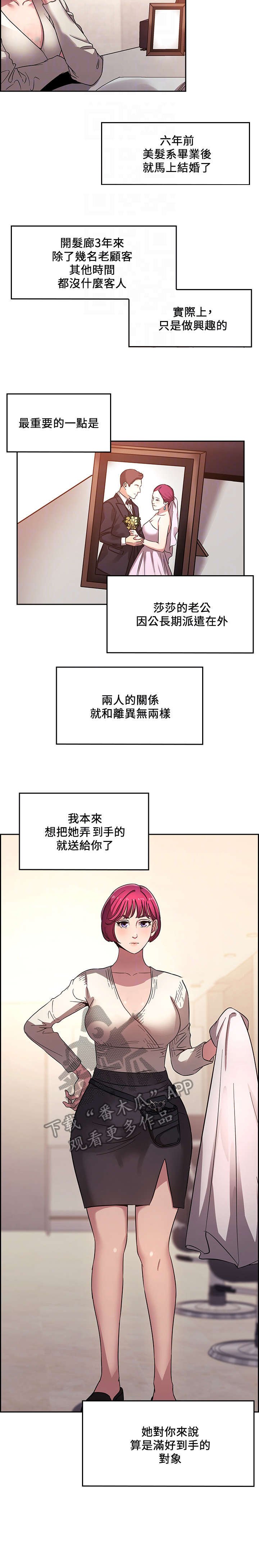 第6章：美发师