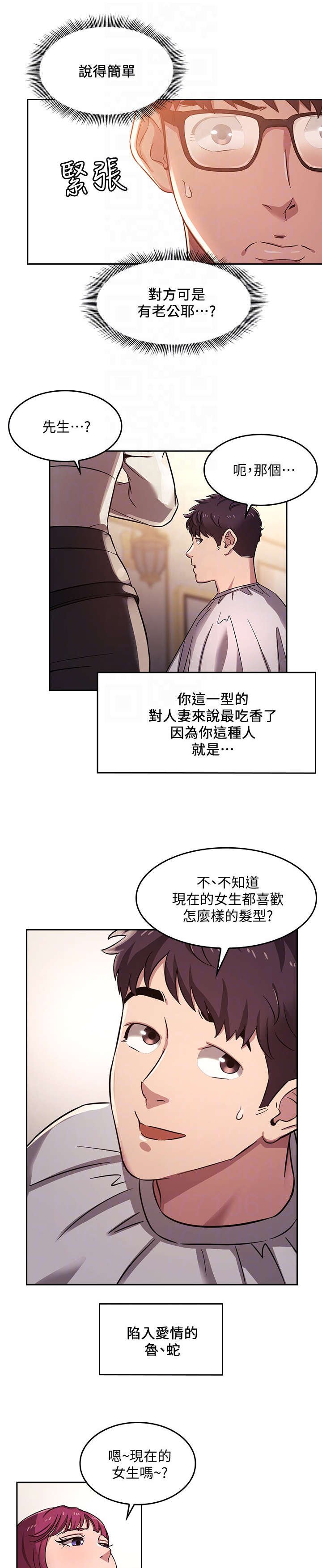 第6章：美发师