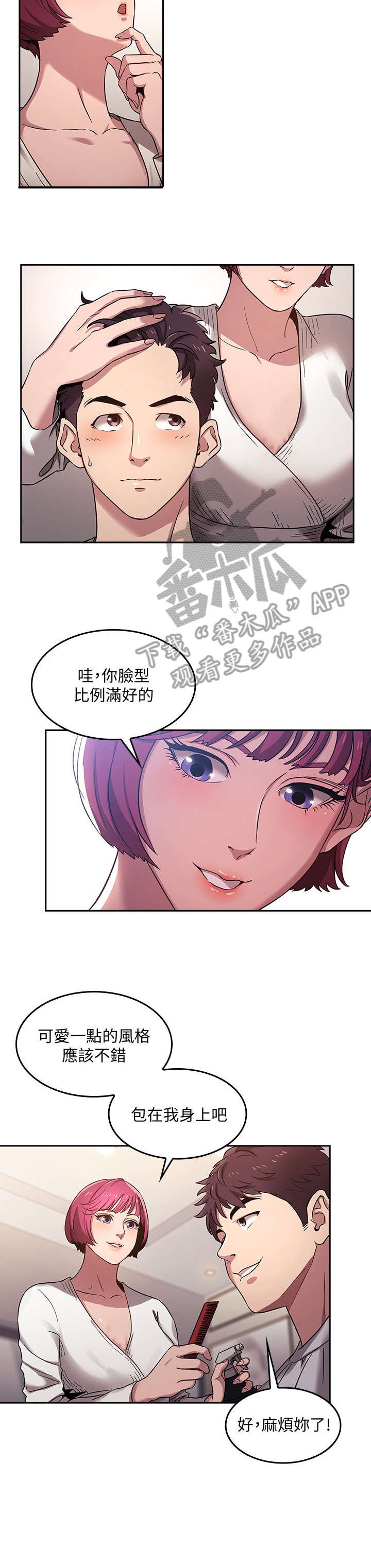 第6章：美发师