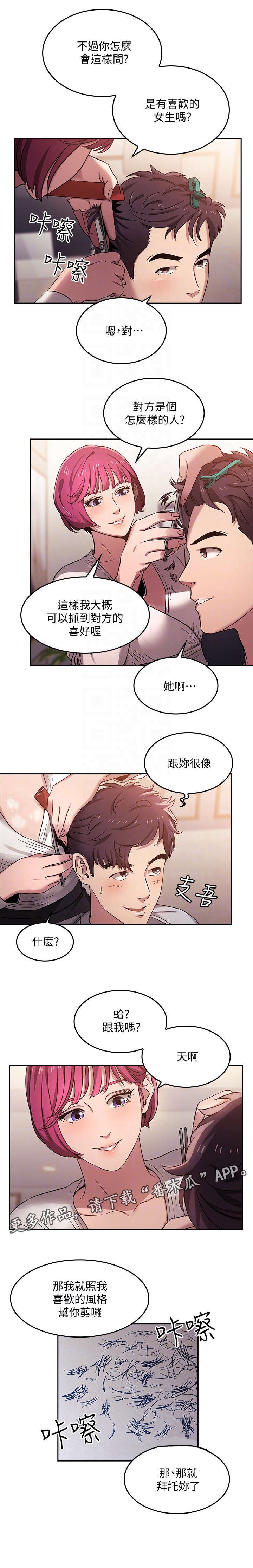 第6章：美发师