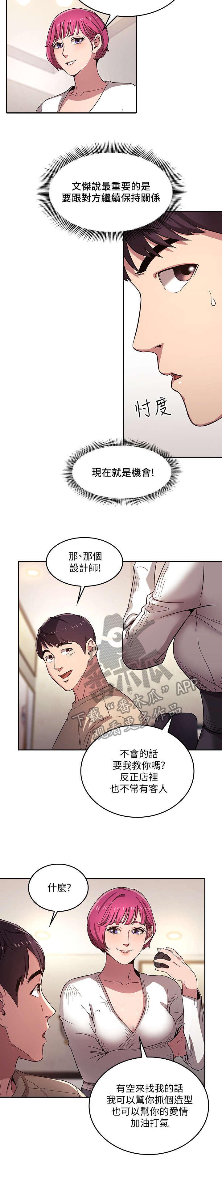 第6章：美发师