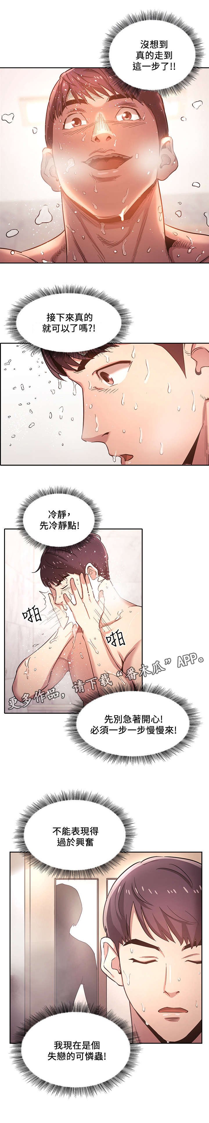 第7章：冲澡