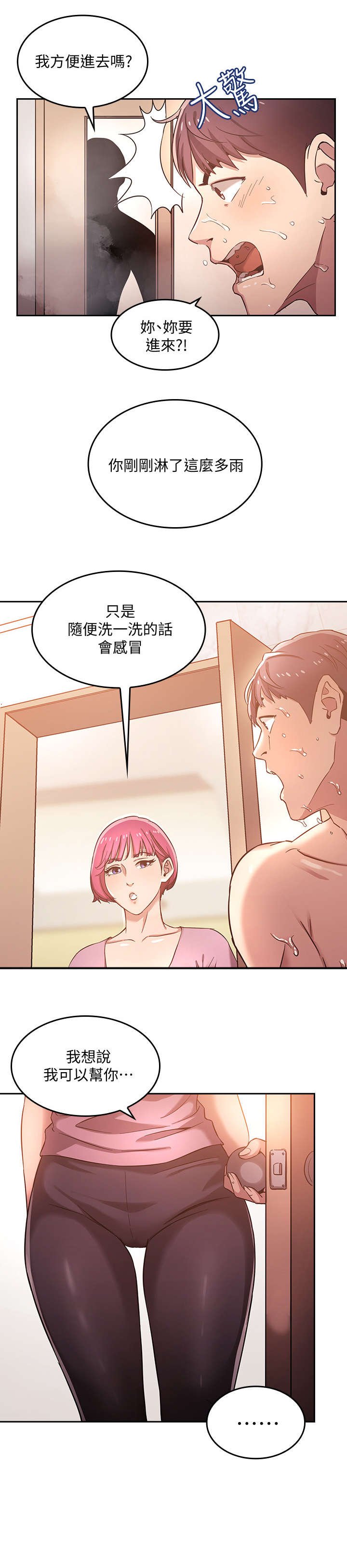 第7章：冲澡
