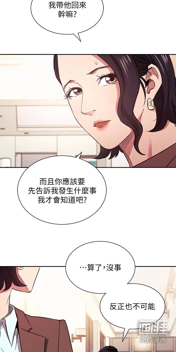 第70章：怀疑