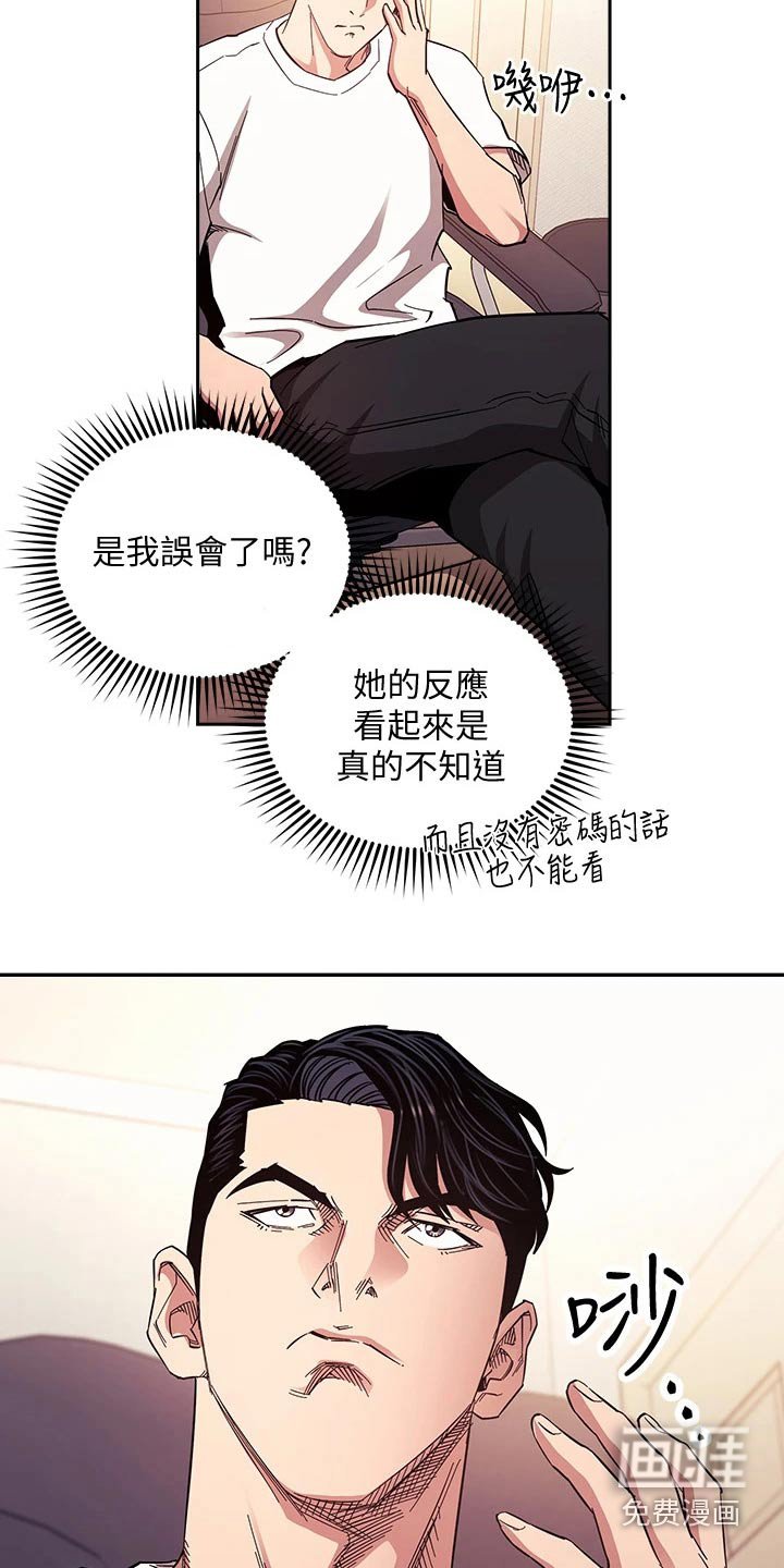 第70章：怀疑