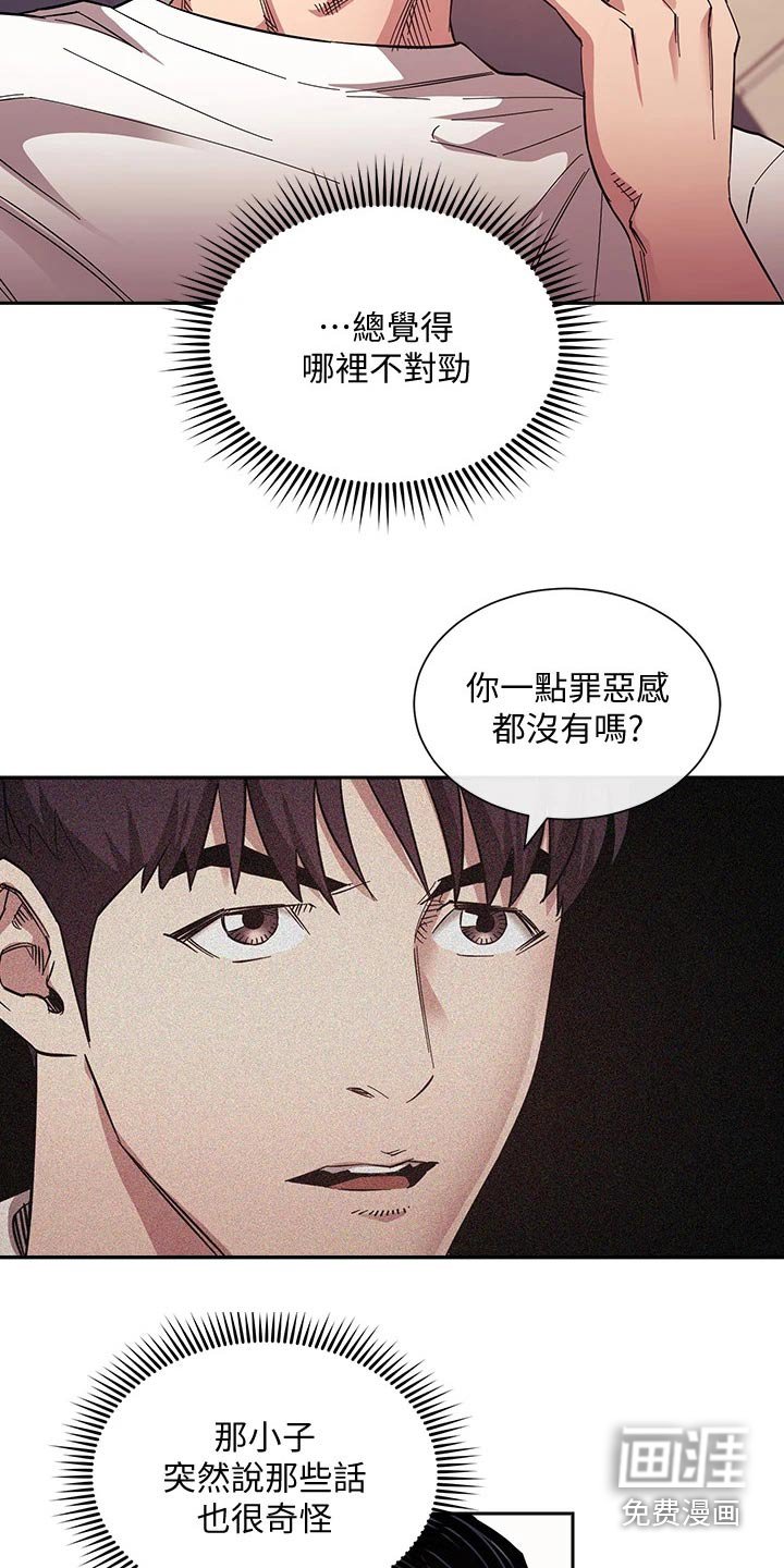 第70章：怀疑