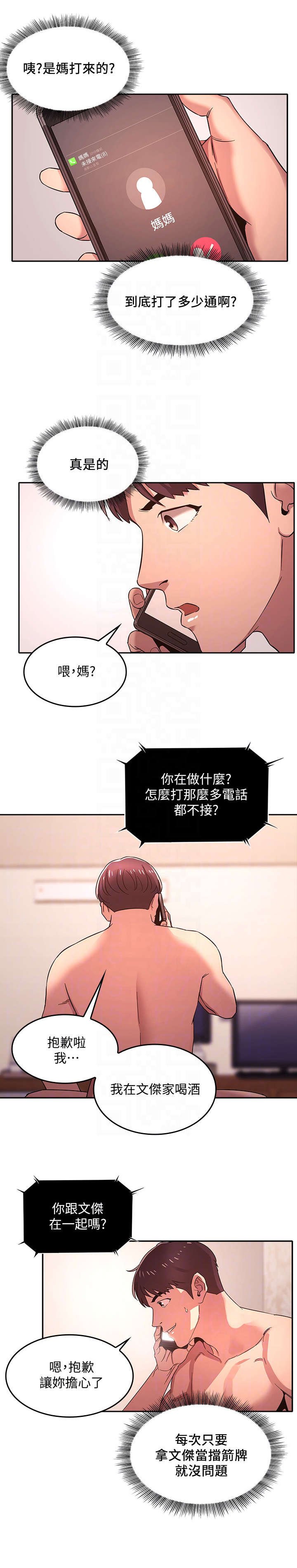 第8章：心动