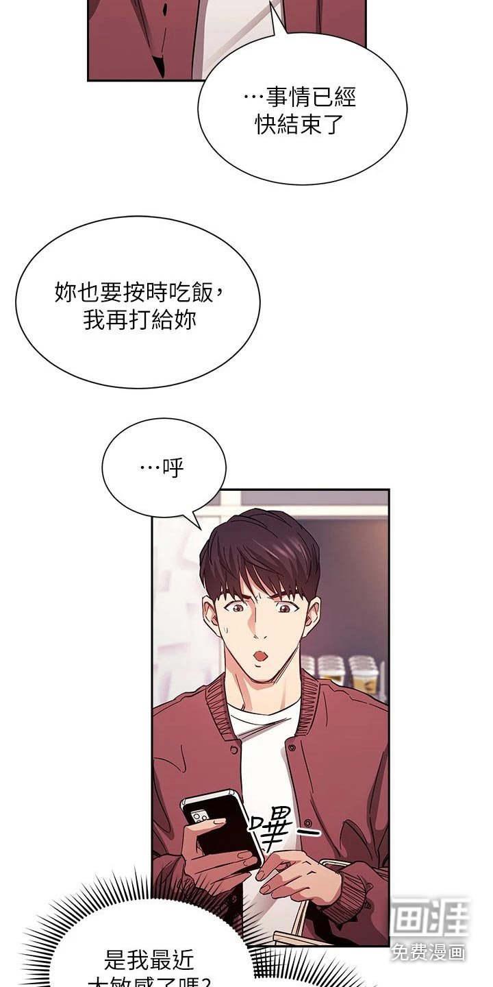 第86章：跟踪