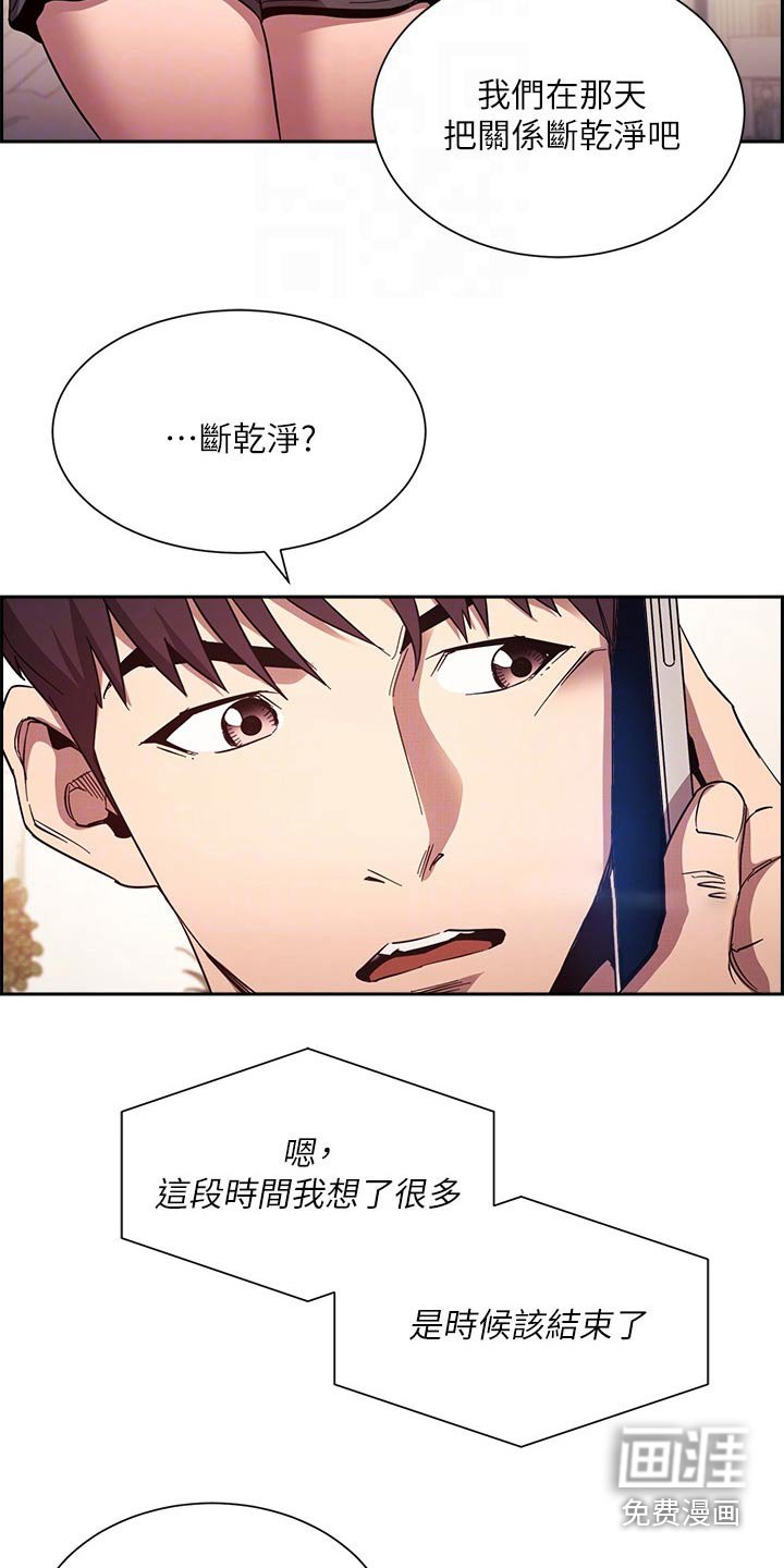 第87章：断绝关系