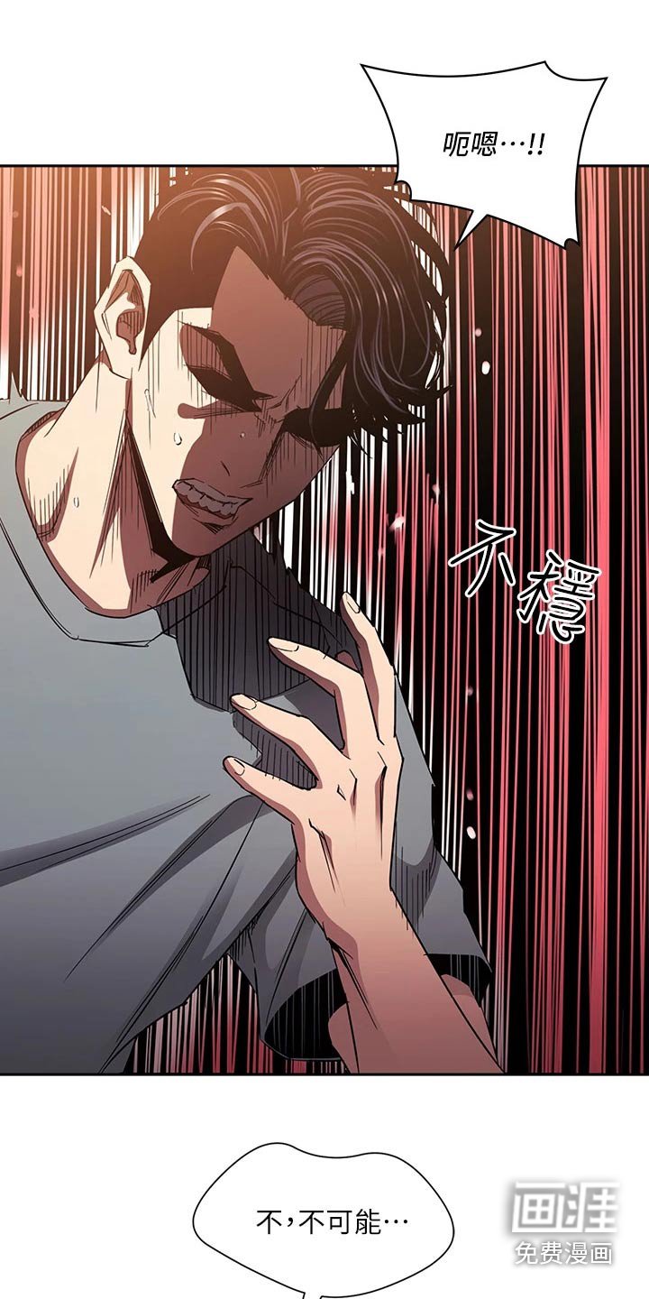 第88章：无法接受