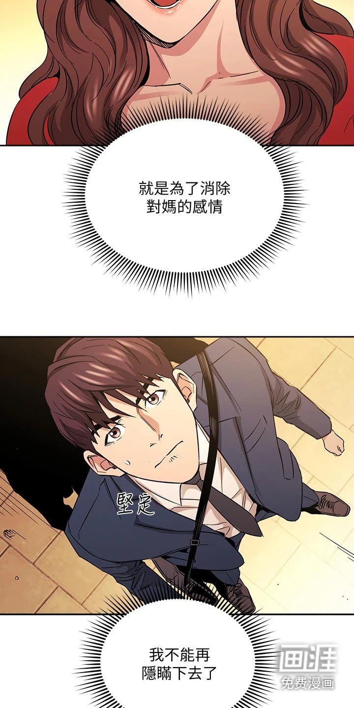 第91章：不想隐瞒 