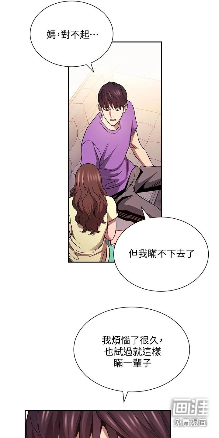 第93章：做出选择