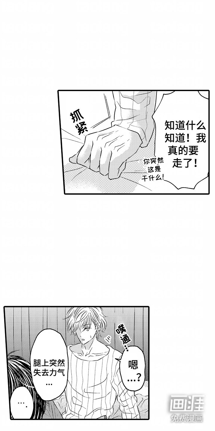 第2章：被迫直播