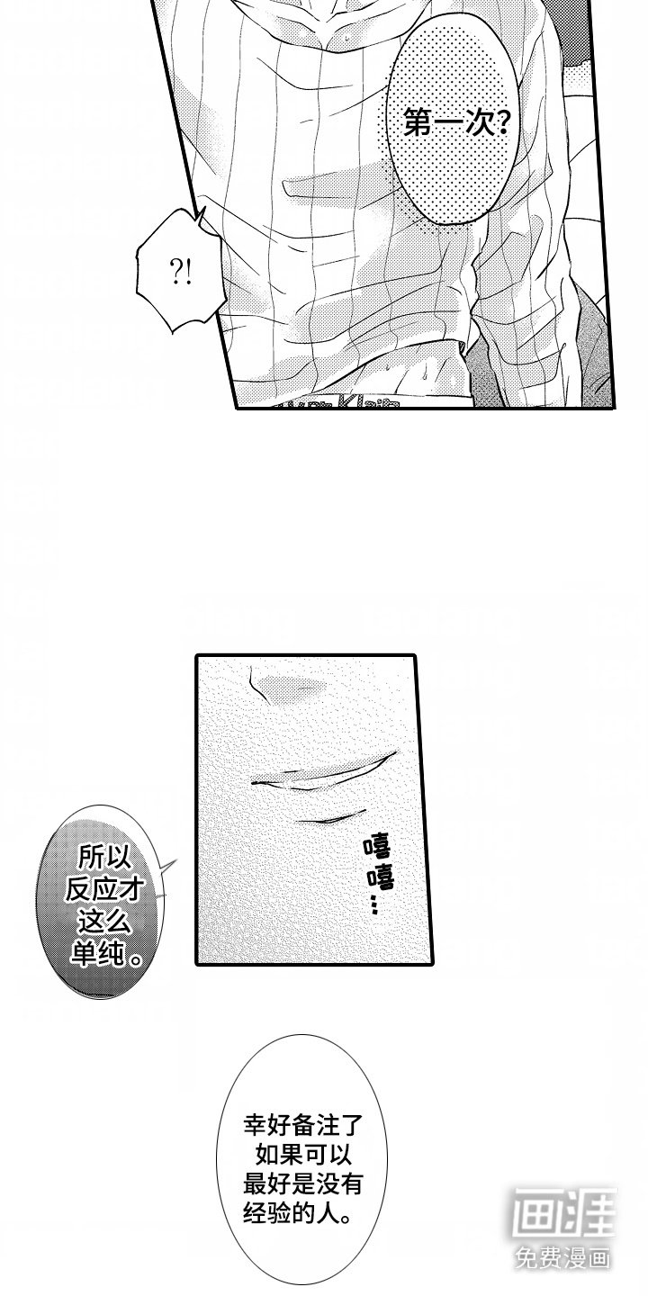 第2章：被迫直播