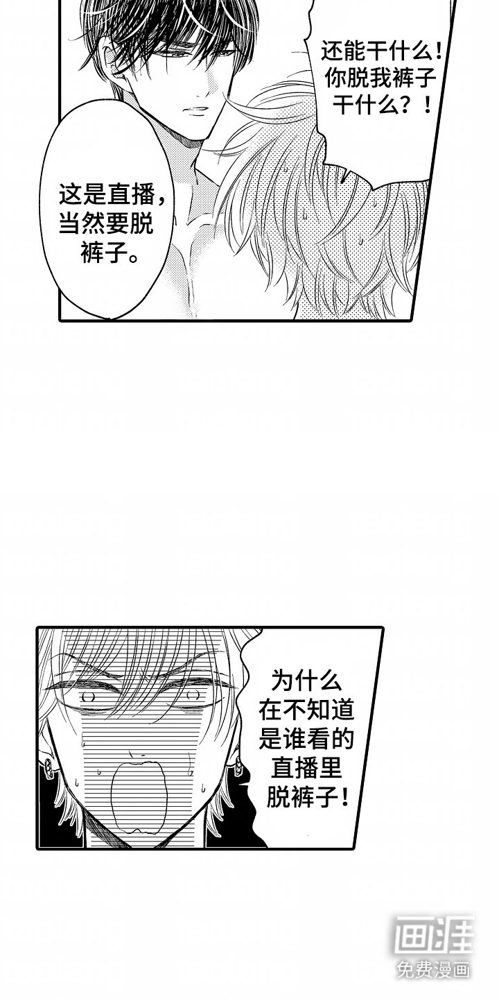 第2章：被迫直播