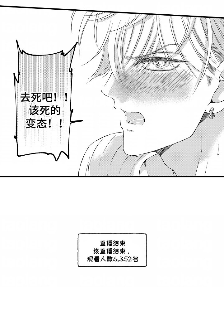第2章：被迫直播