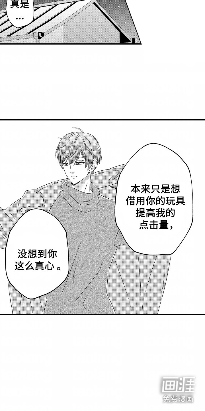 第7章：真心